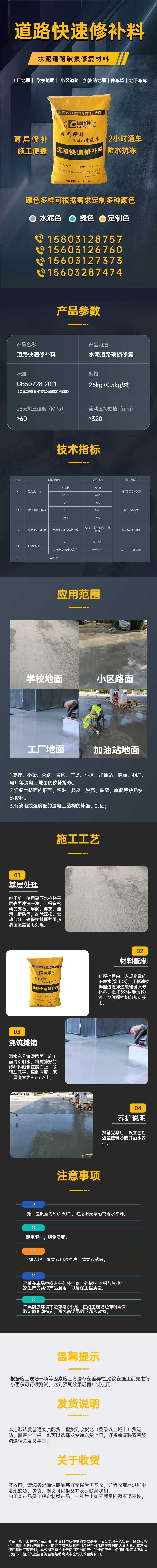 道路快速修补料详情页.jpg