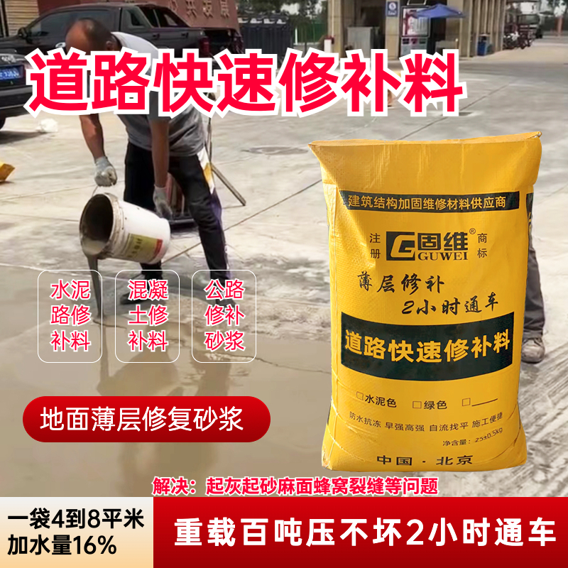 道路了快速修补料<a href=http://www.huaqiantecai.net target=_blank class=infotextkey><a href=http://www.guwei.net.cn target=_blank class=infotextkey>施工</a></a>1 (1).jpg